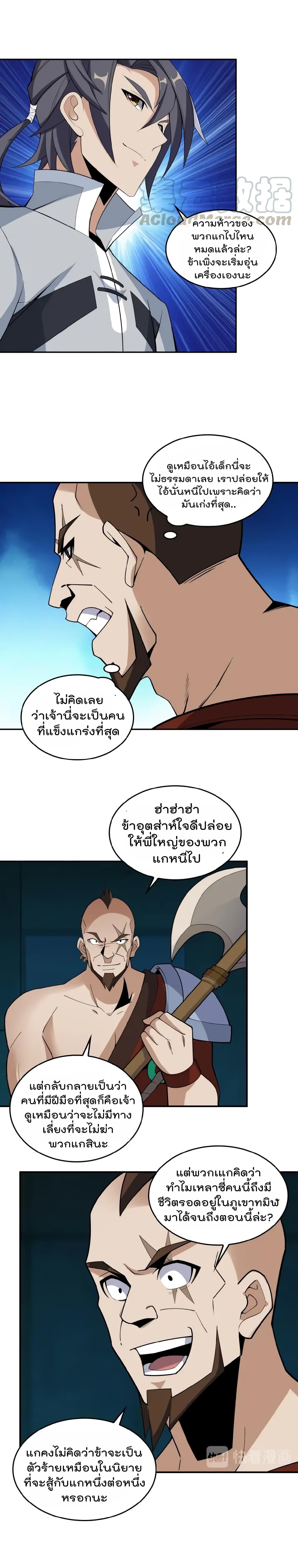 Swallow the Whole World ตอนที่26 (4)